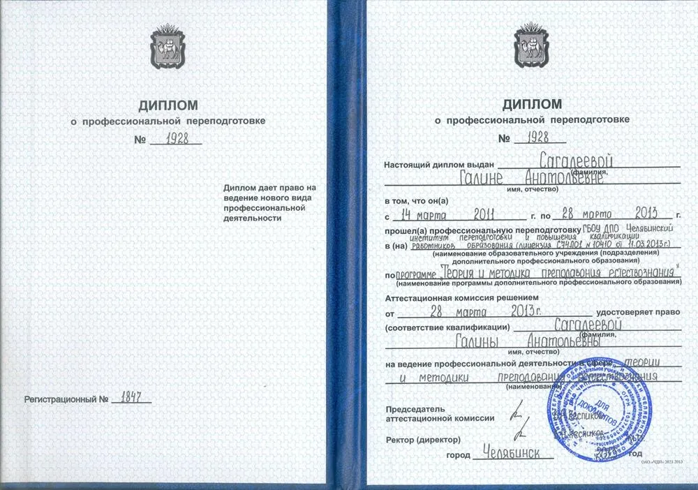 Диплом, естествознание, 2013 г.