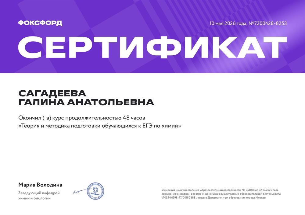 Курсы "Теория и методика подготовки обучающихся к ЕГЭ по химии"