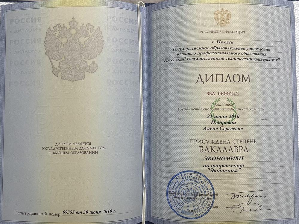 Государственное образовательное учреждение высшего профессионального образования «Ижевский государственный технический университет», 
присуждена степень бакалавра экономики.