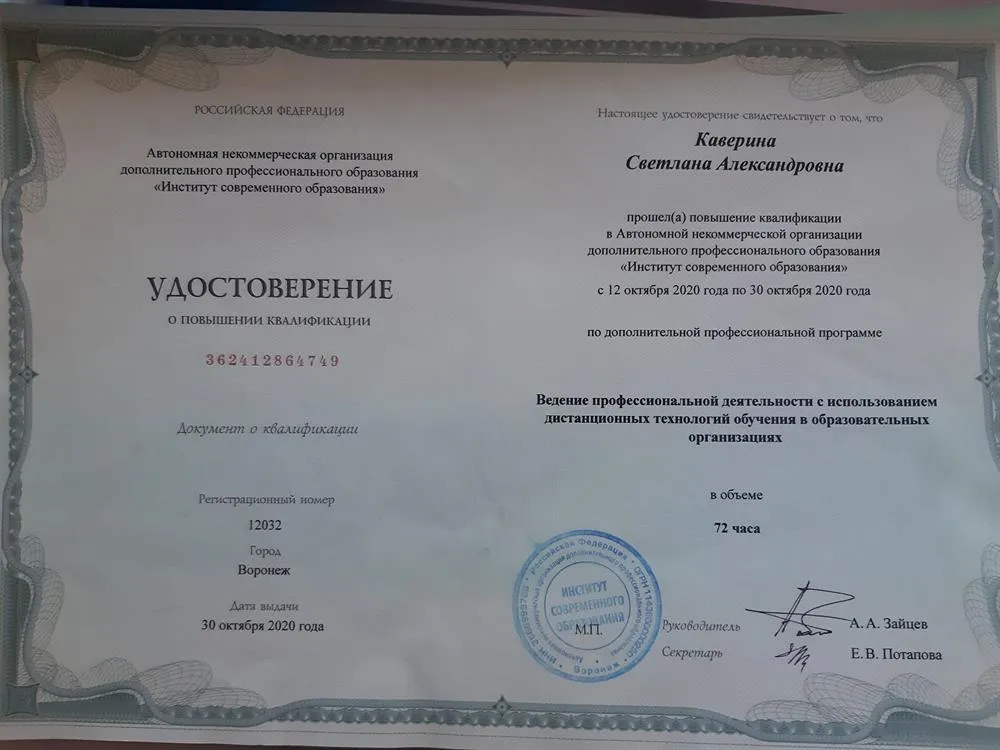 Удостоверение о повышении квалификации
