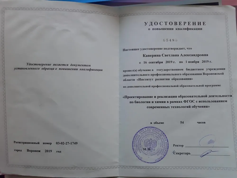 Удостоверение о повышении квалификации
