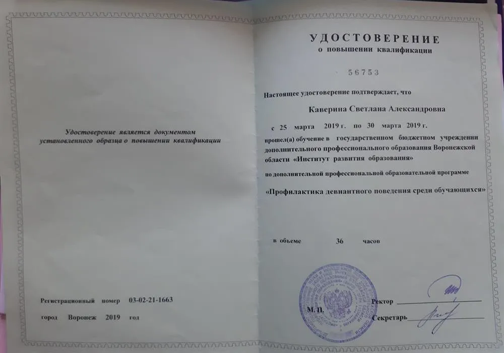 Удостоверение о повышении квалификации