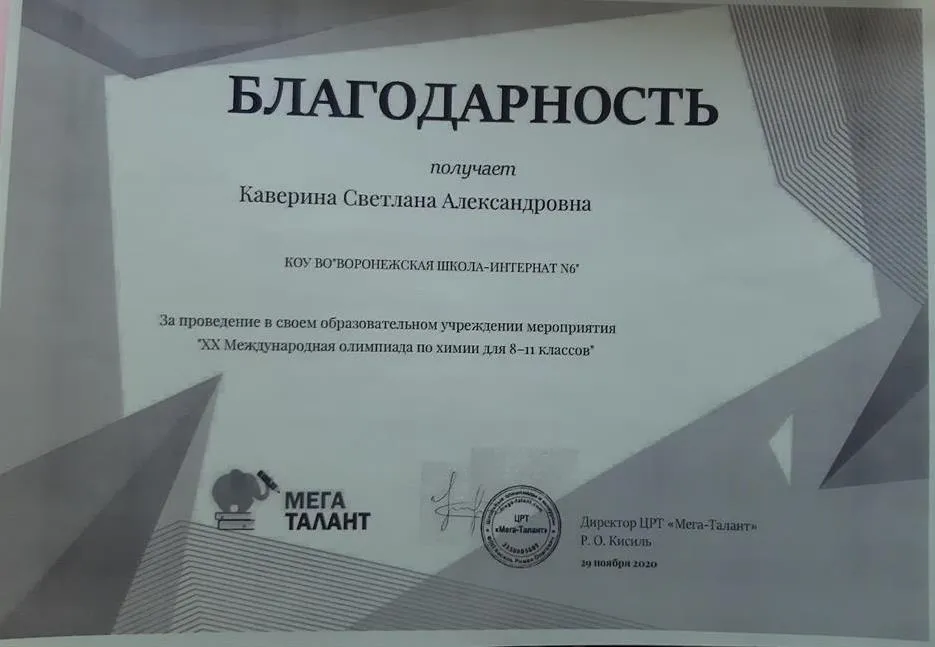 Благодарность