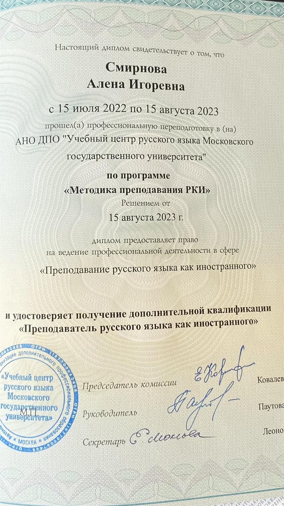 Диплом РКИ