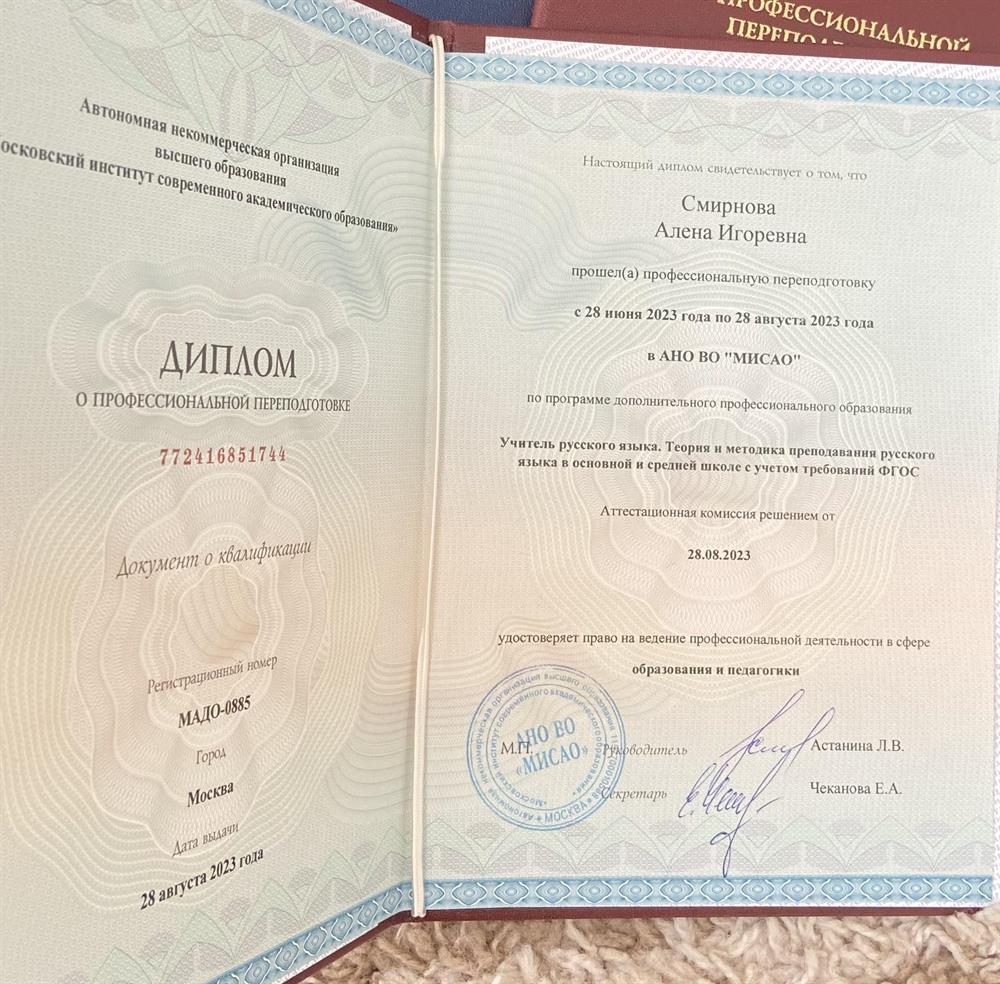 Диплом
