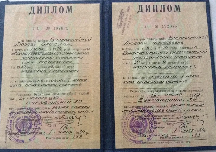 Диплом