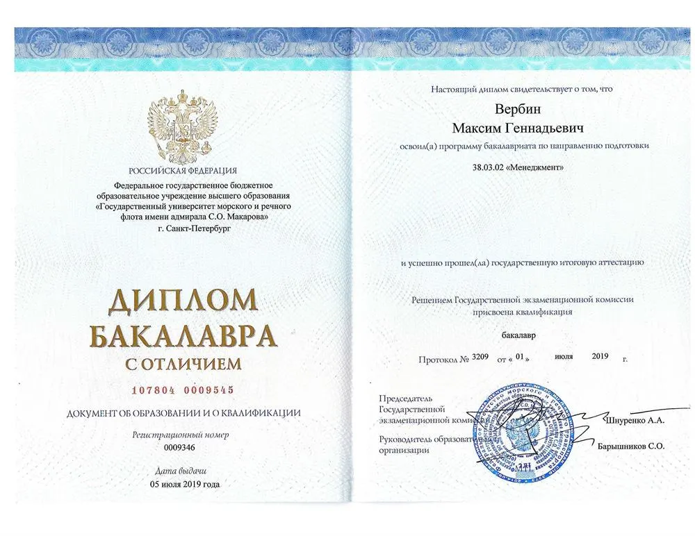 Диплом (бакалавр)