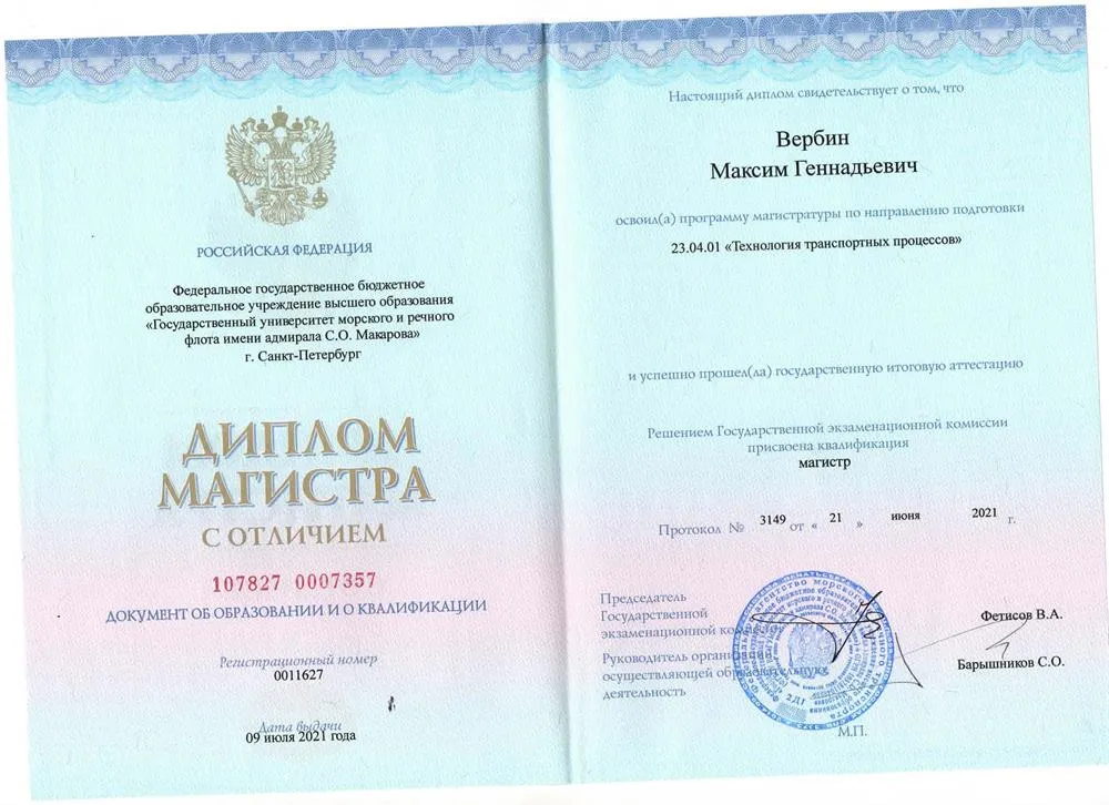 Диплом (магистр)
