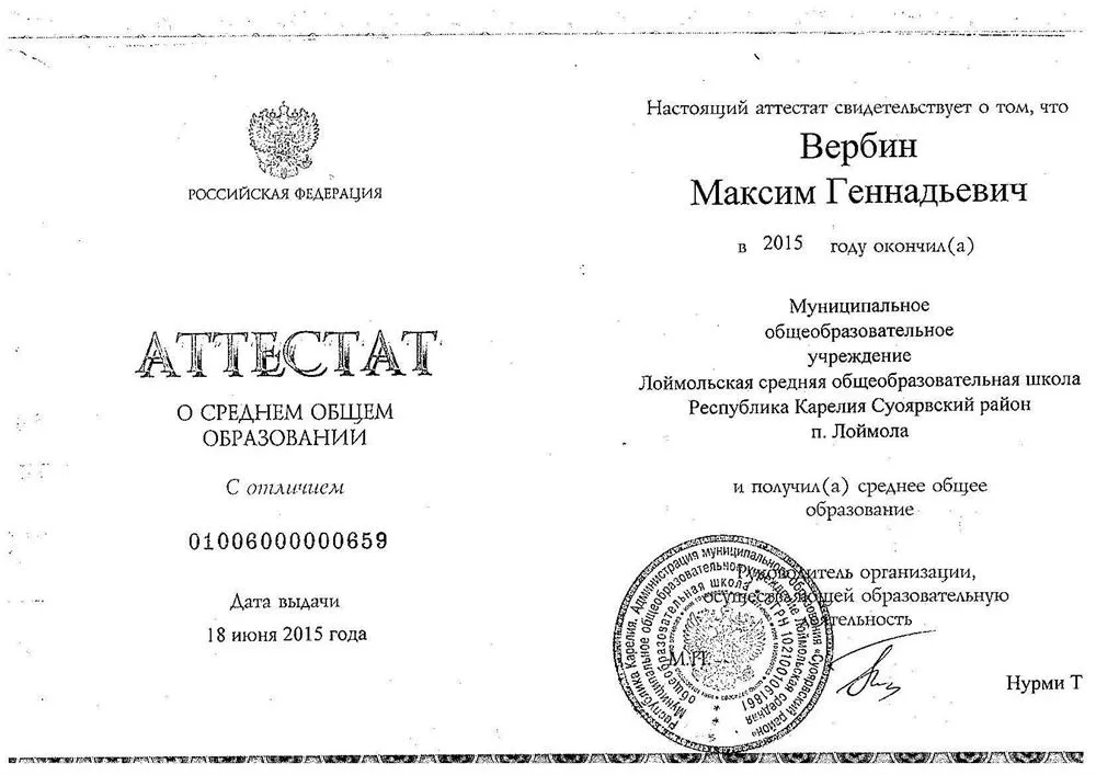 Аттестат