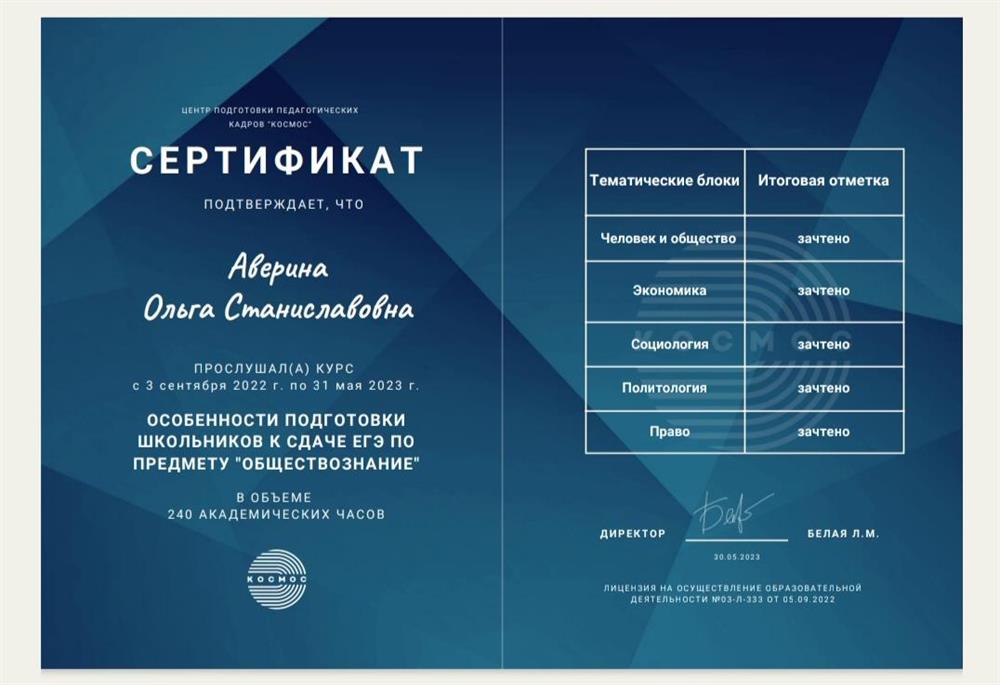 Сертификат. Обществознание