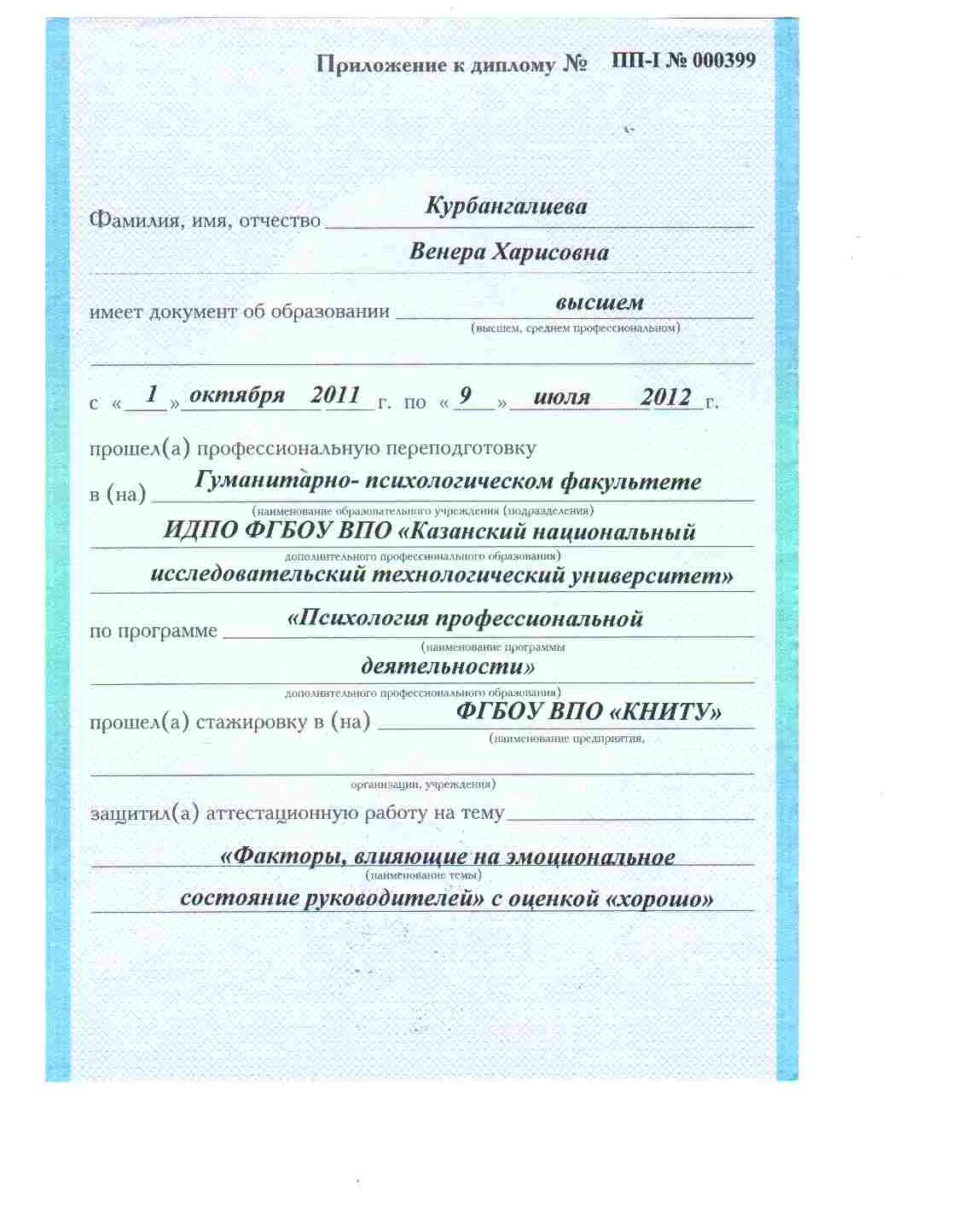 Приложение к диплому