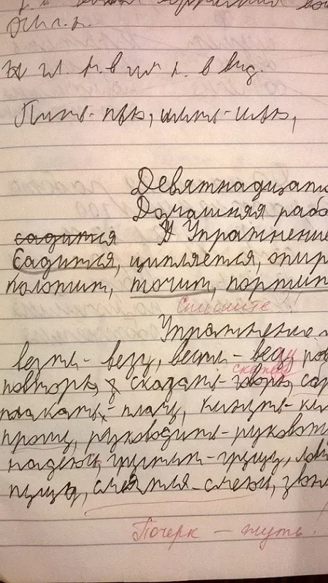 Почерк ученика до коррекции