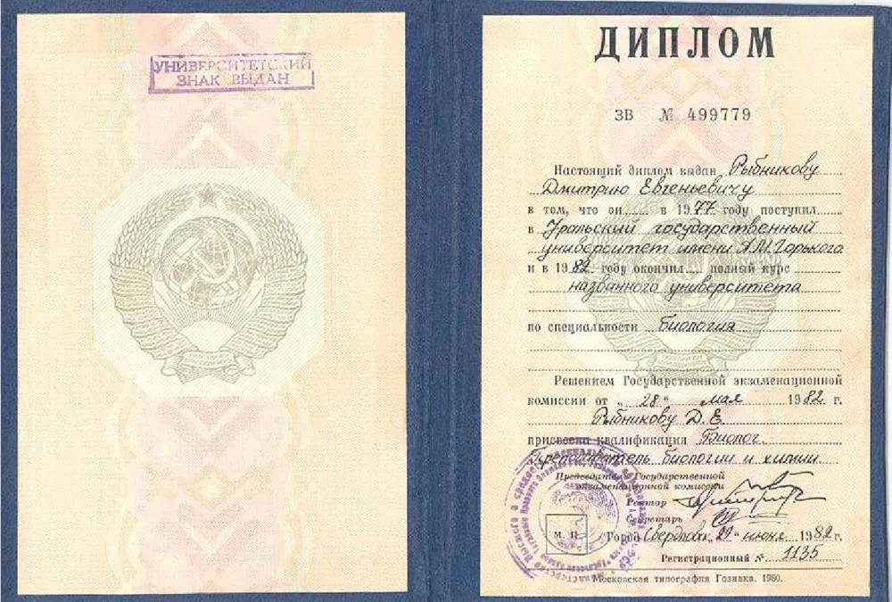 Диплом