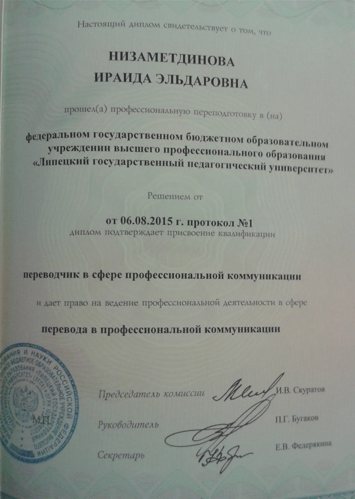 Диплом