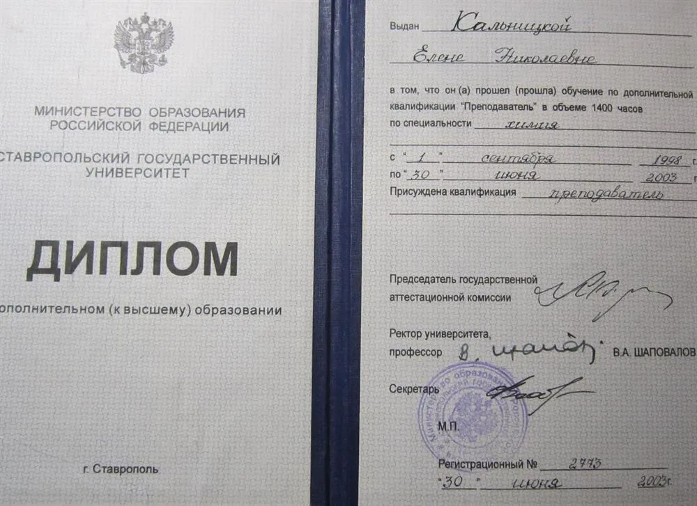 преподаватель химии