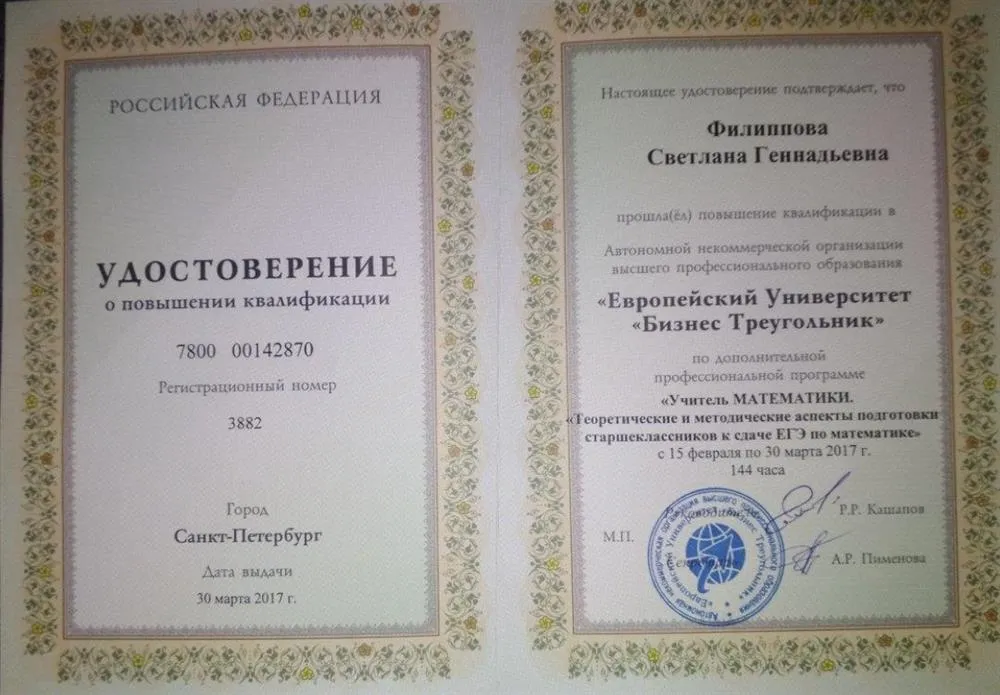 Удостоверение