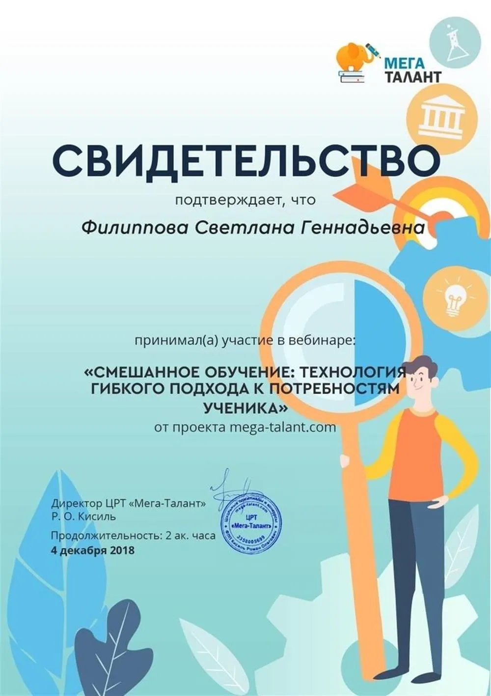 Свидетельство