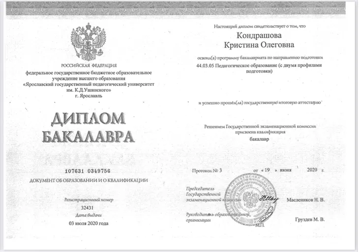 Документ об образовании 