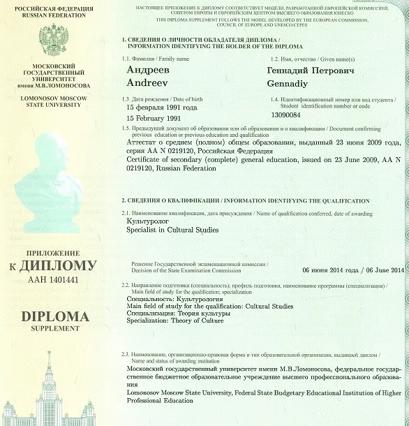 Приложение к диплому