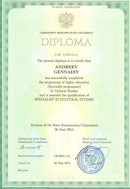 Диплом