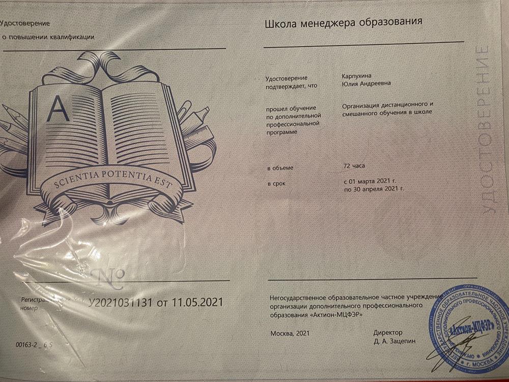 Повышение квалификации: дистанционное обучение 