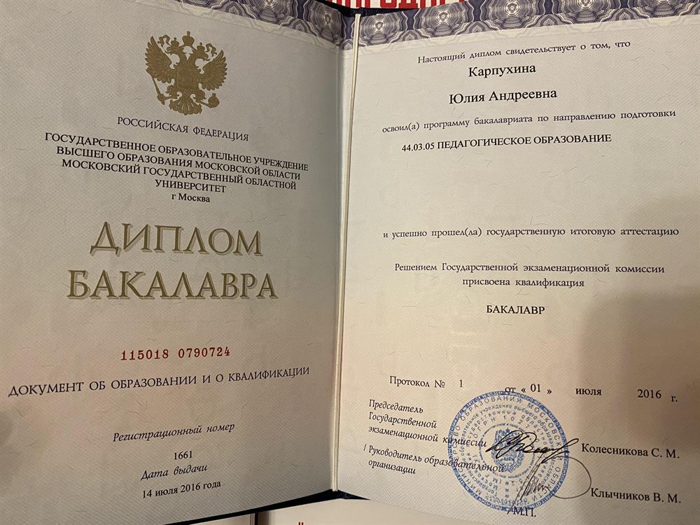 Диплом о высшем образовании 
