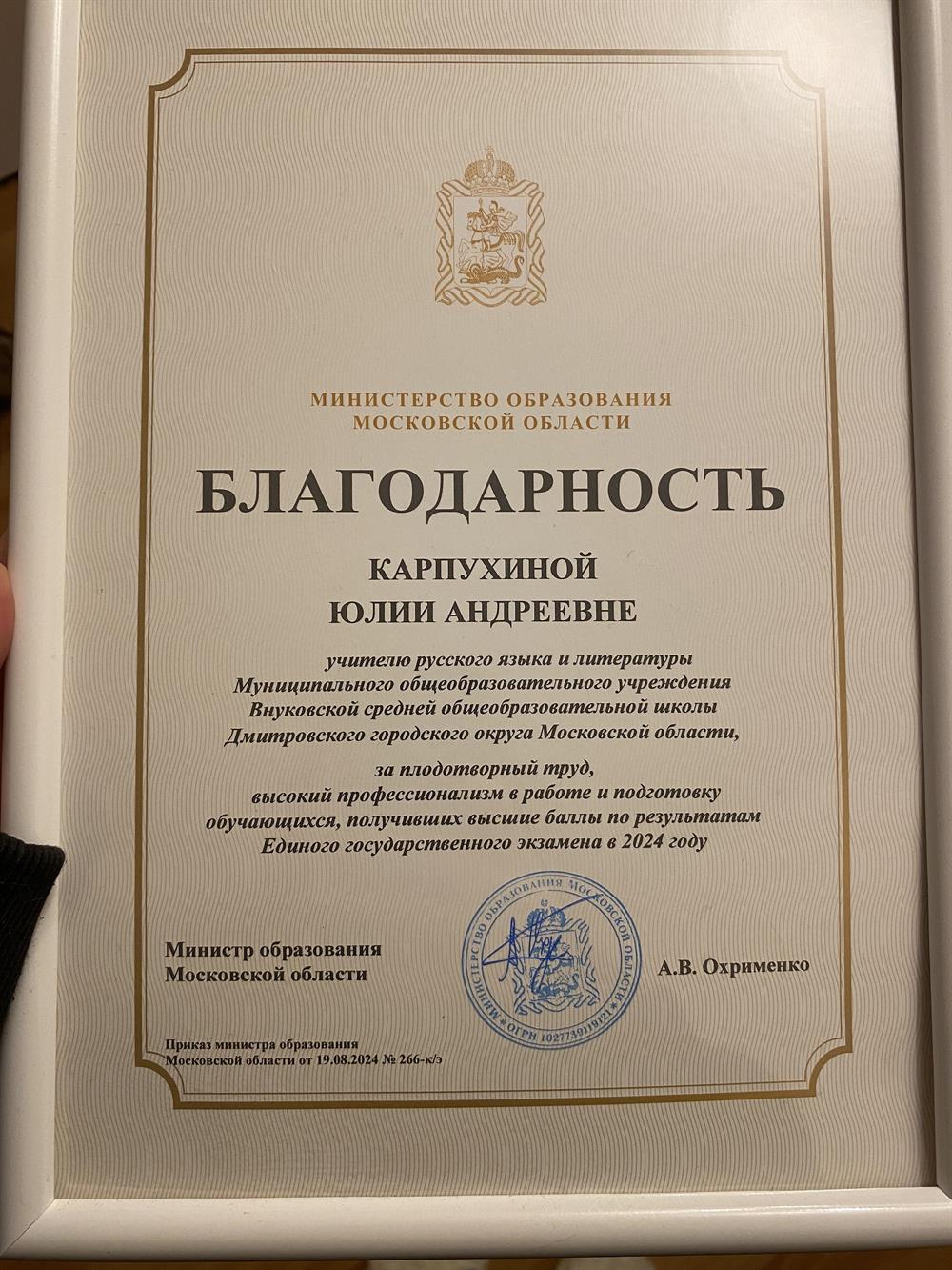 Благодарность