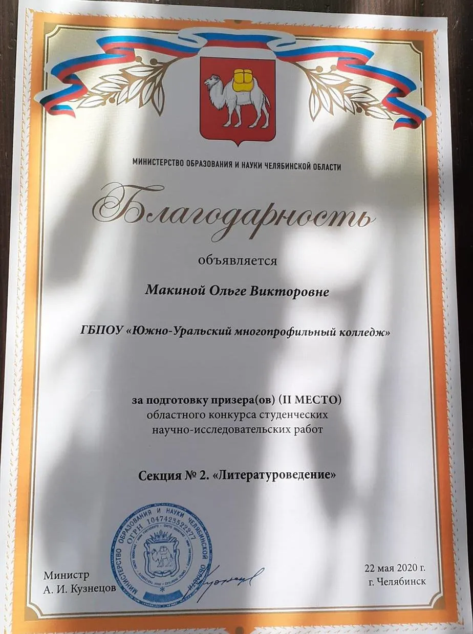 Благодарность 2020