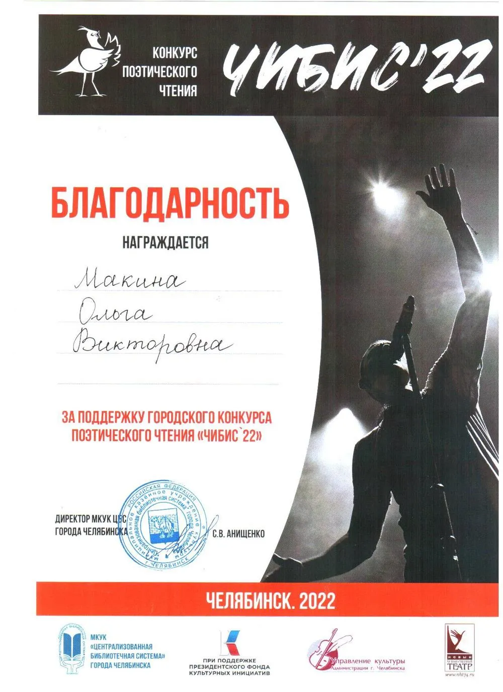 За помощь в организации