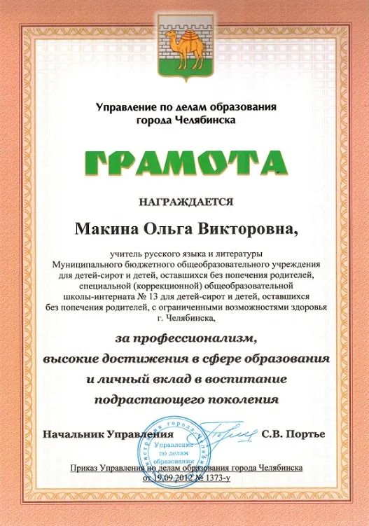 Грамота