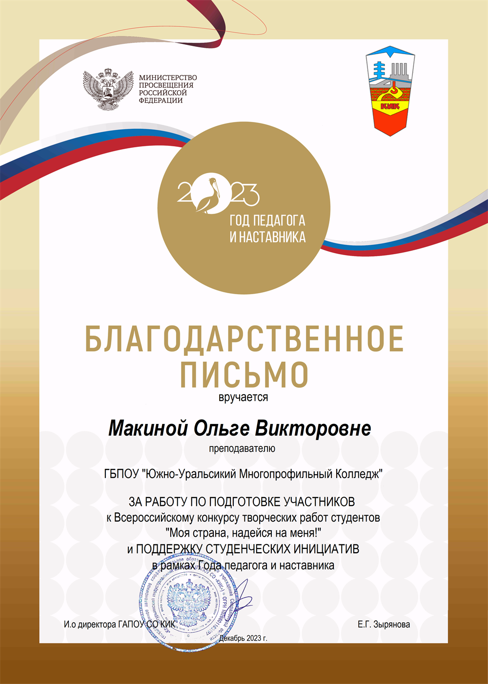 Благодарственное письмо