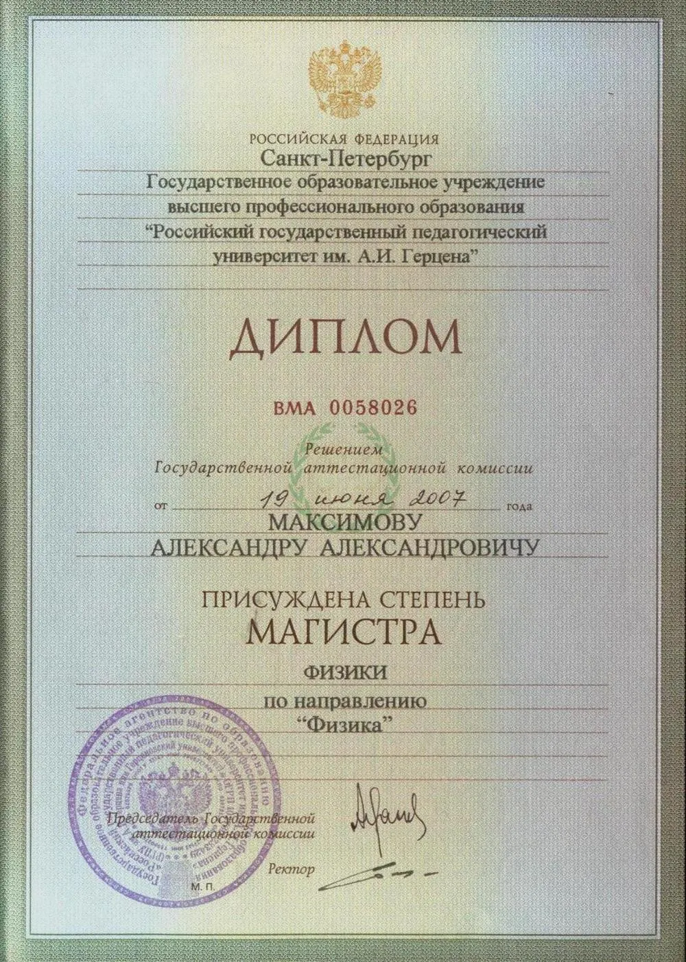 Диплом