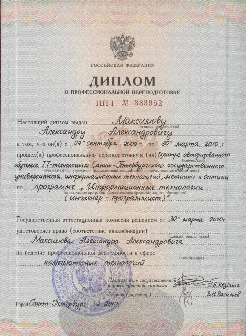 Диплом