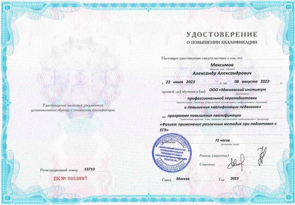 Удостоверение.