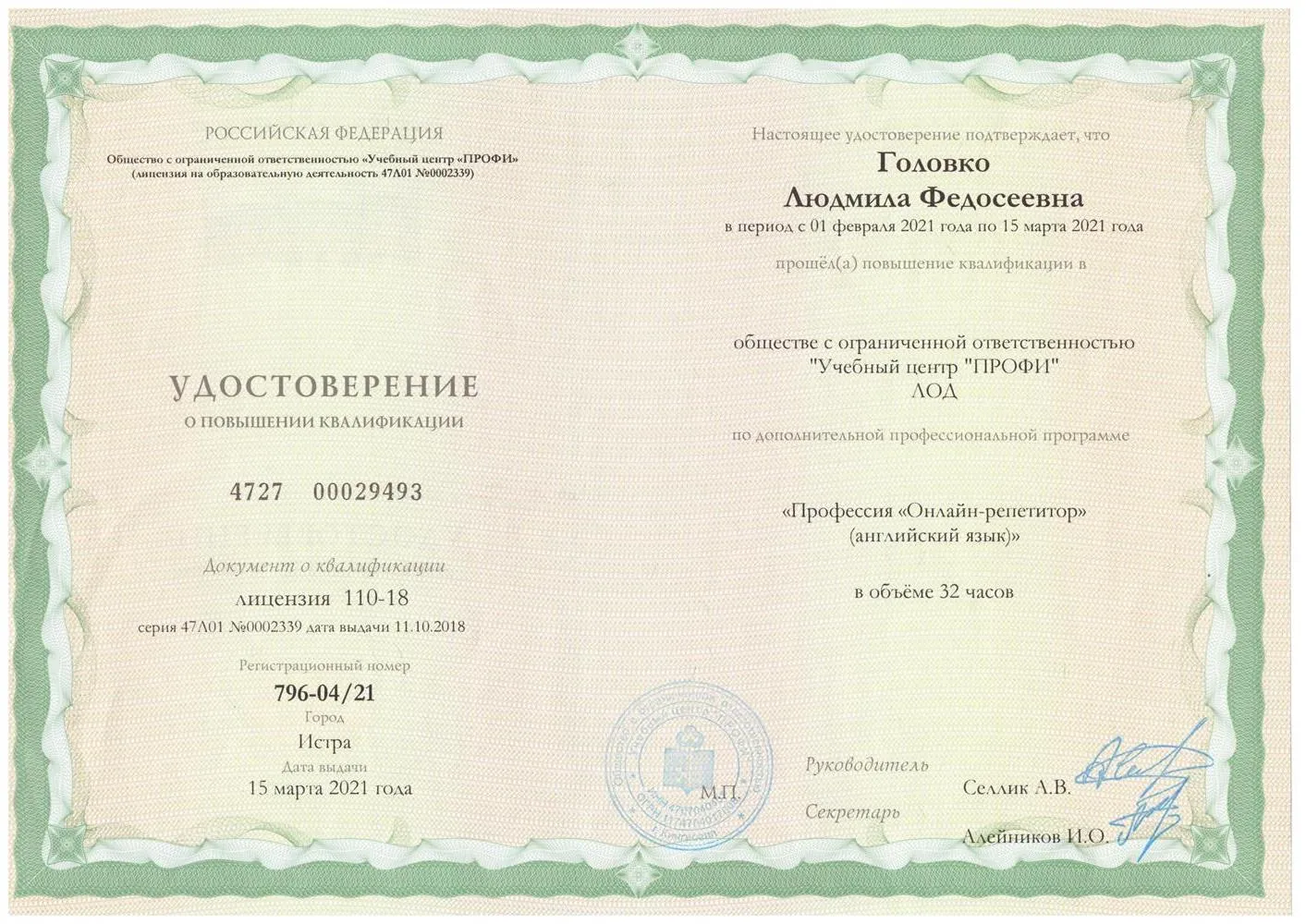 Удостоверение