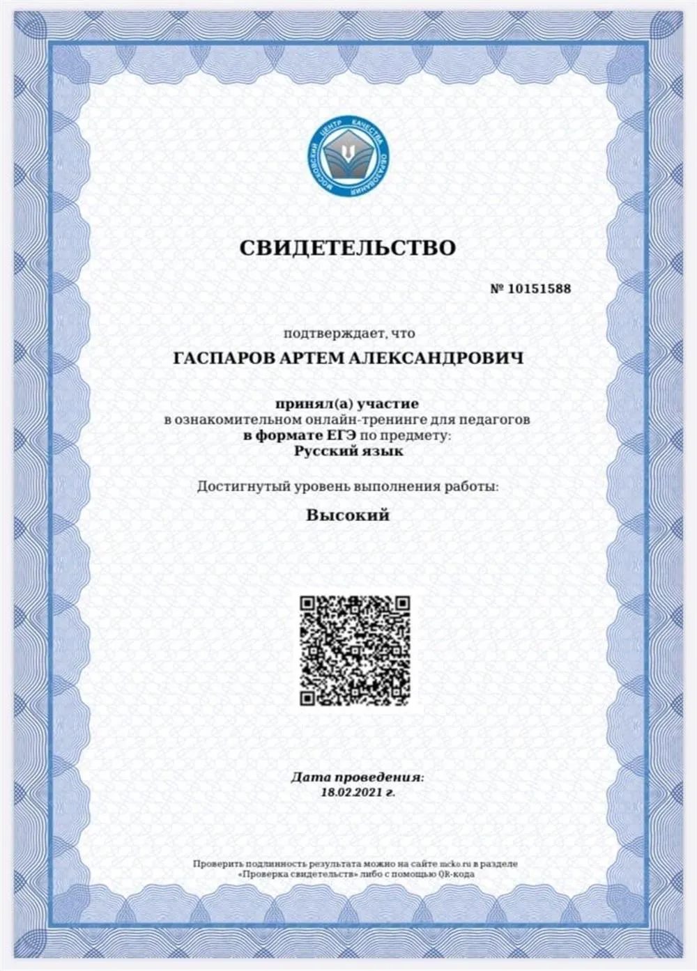 Прохождение ЕГЭ