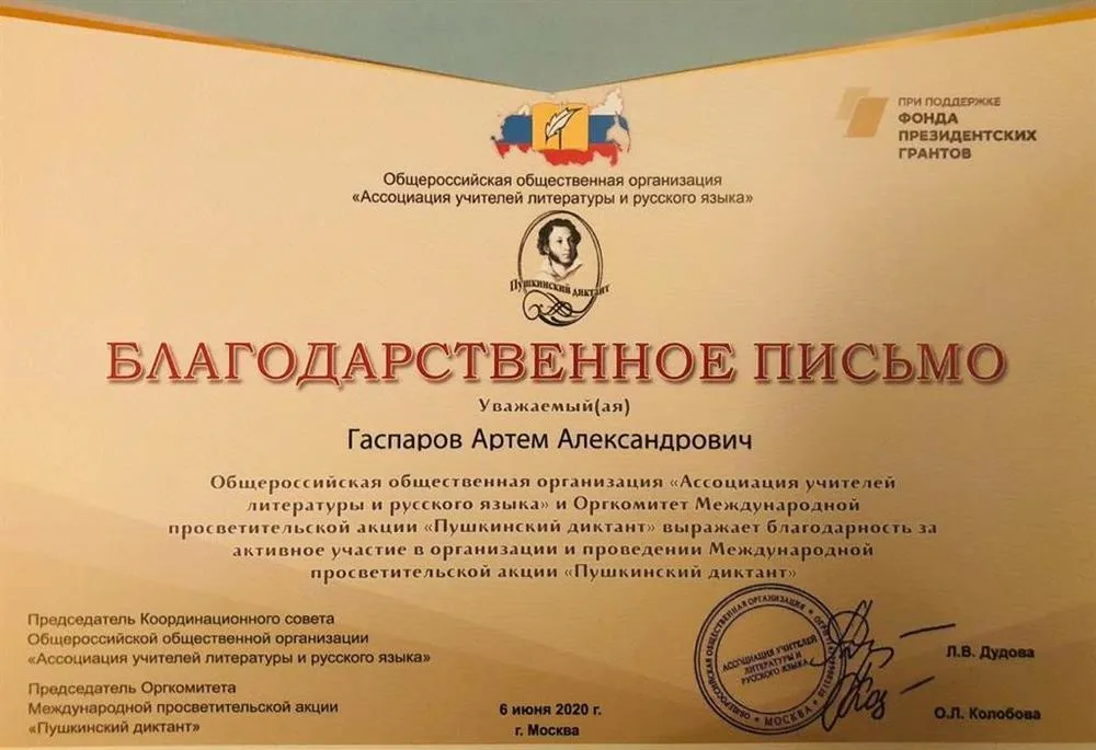Благодарственное письмо