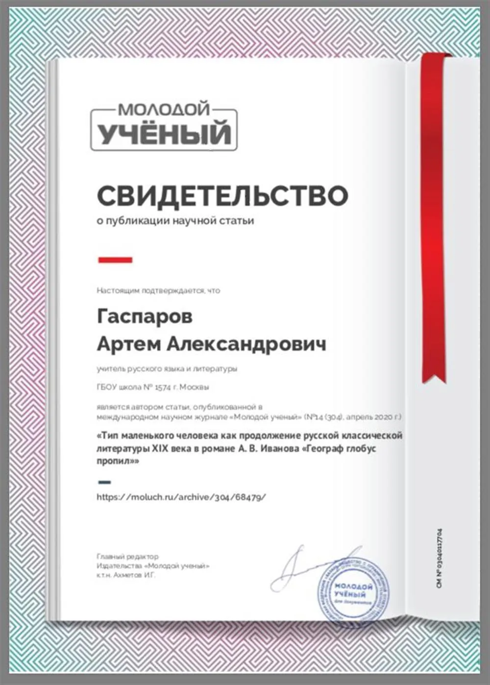 Международный журнал