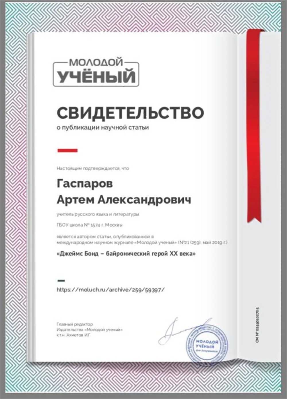 Международный журнал