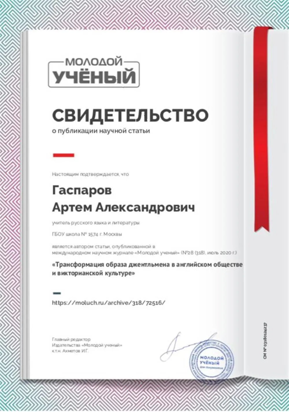 Международный журнал