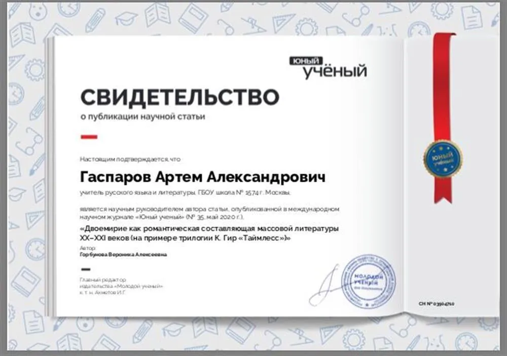 Международный журнал
