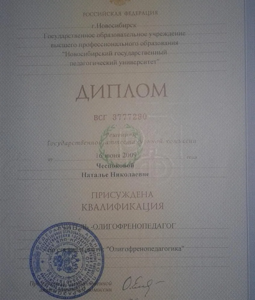 Диплом