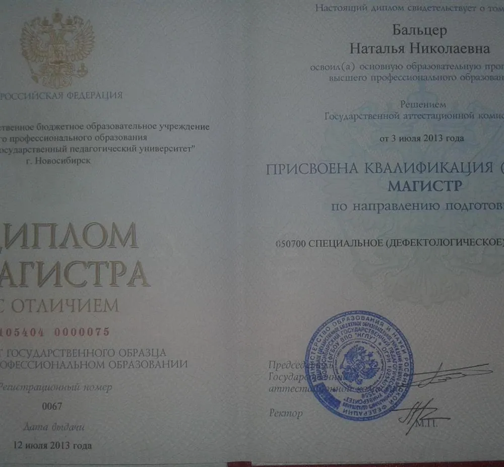 Диплом