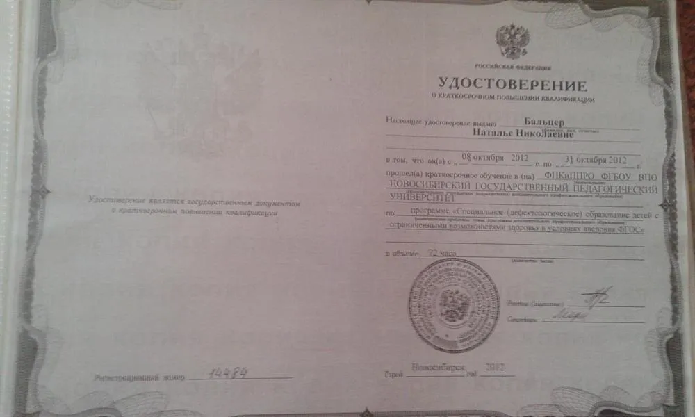 Удостоверение