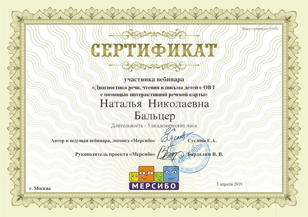 Сертификат