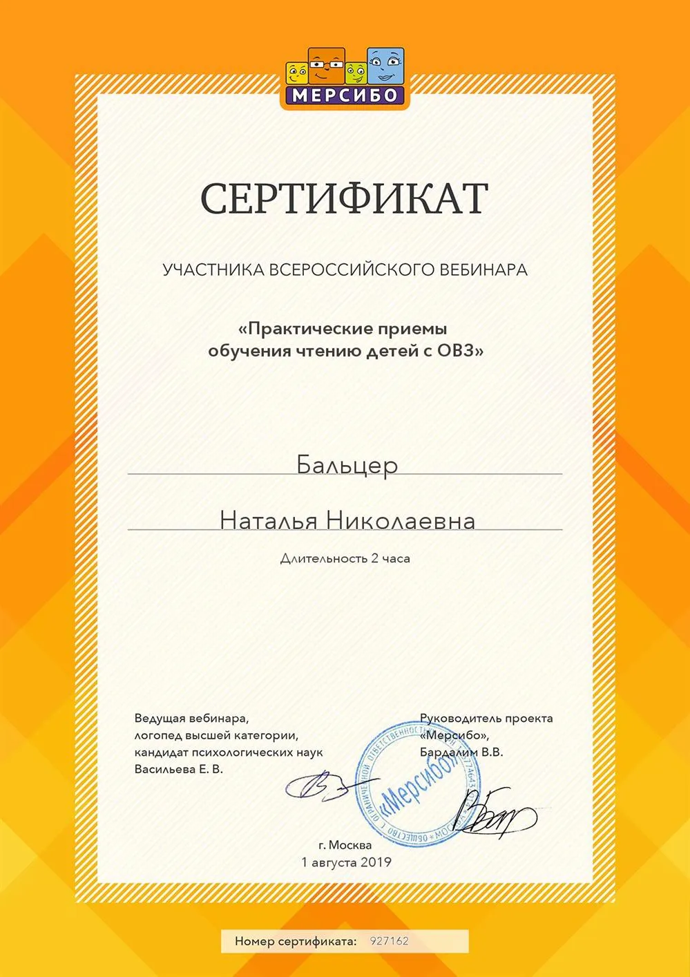 Сертификат