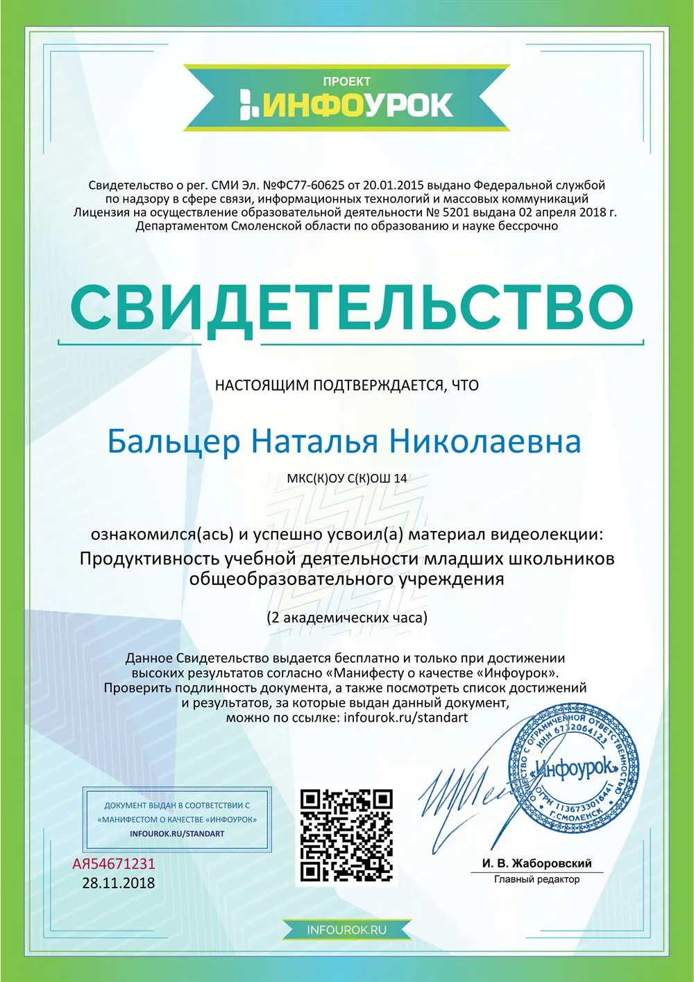 Свидетельство