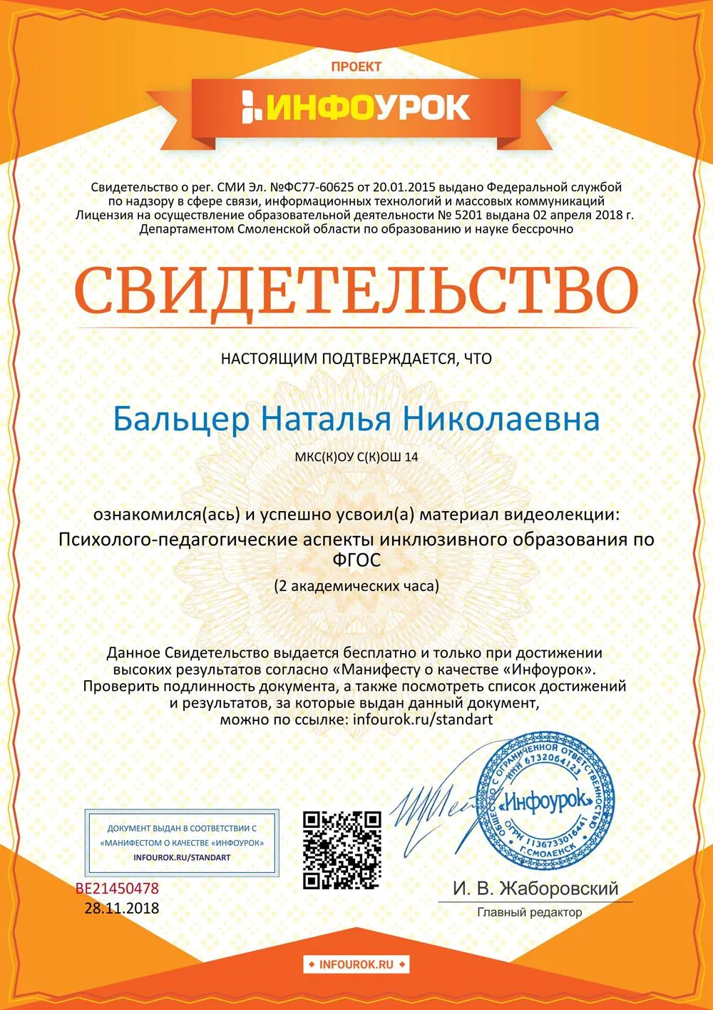 Свидетельство