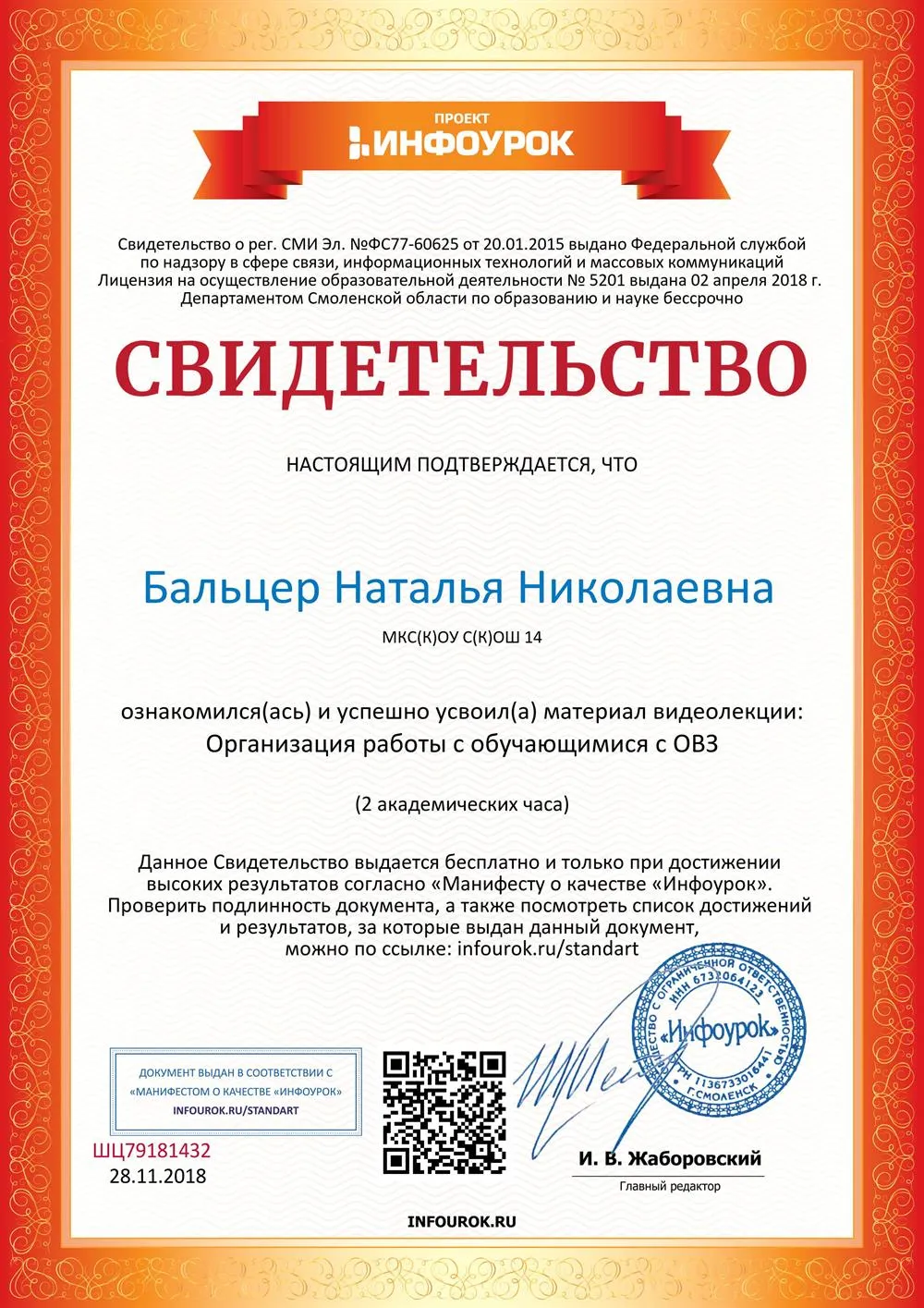 Свидетельство