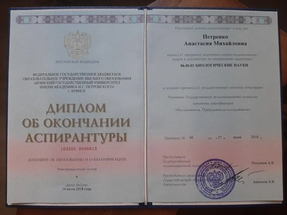 Диплом об окончании аспирантуры